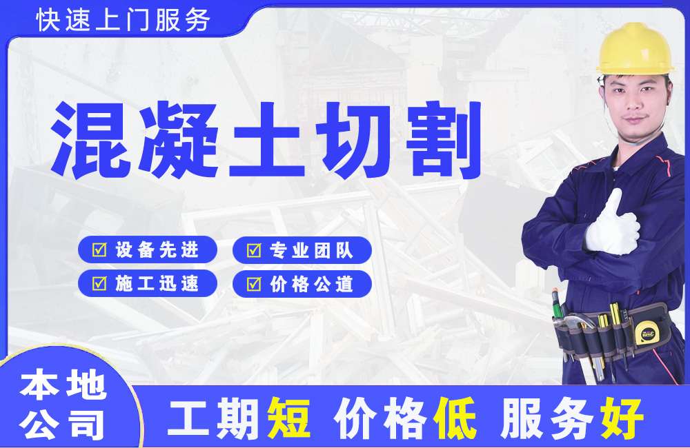 华宁混凝土切割