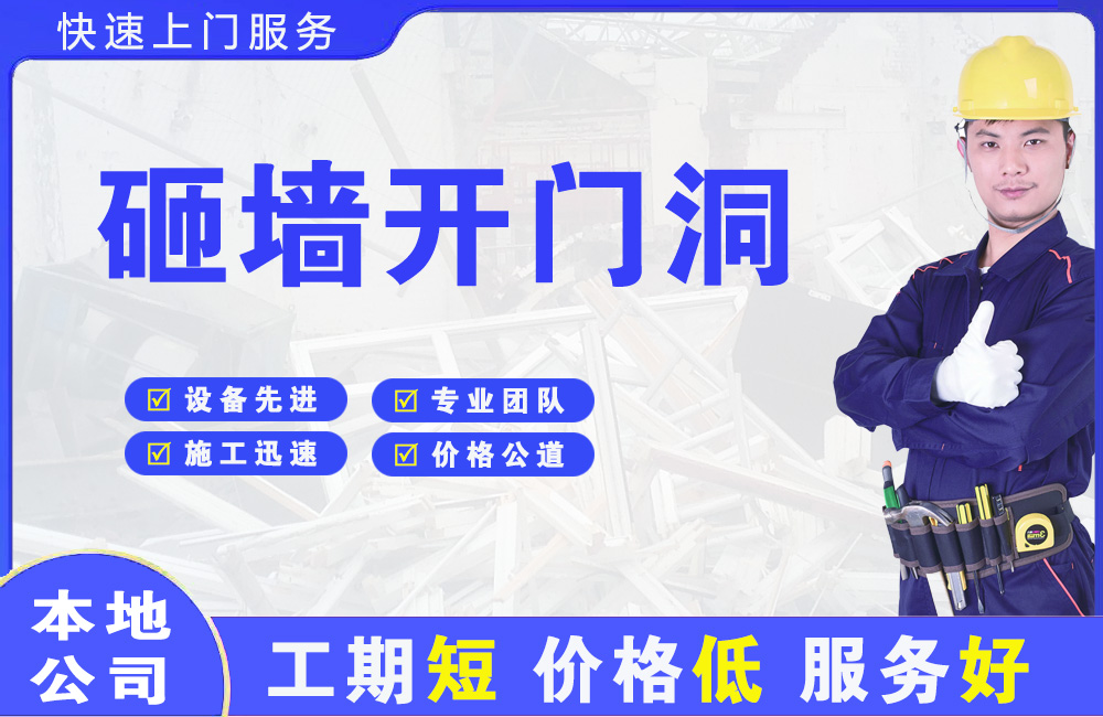 华宁砸墙开门洞