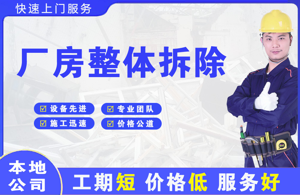 华宁厂房整体拆除